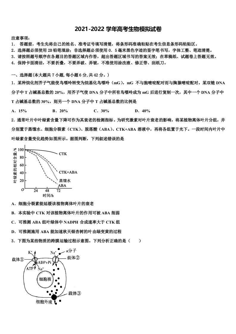 北京市房山区4中2022年高三第一次模拟考试生物试卷含解析