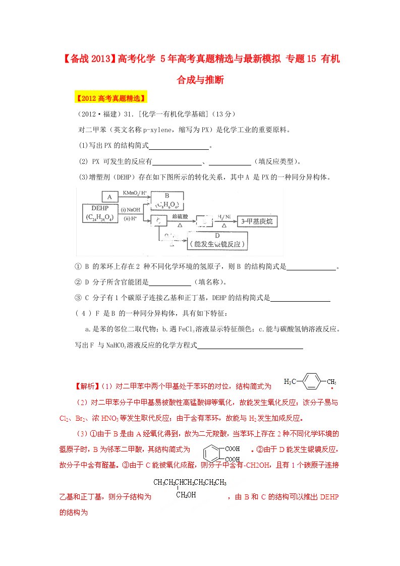 高考化学