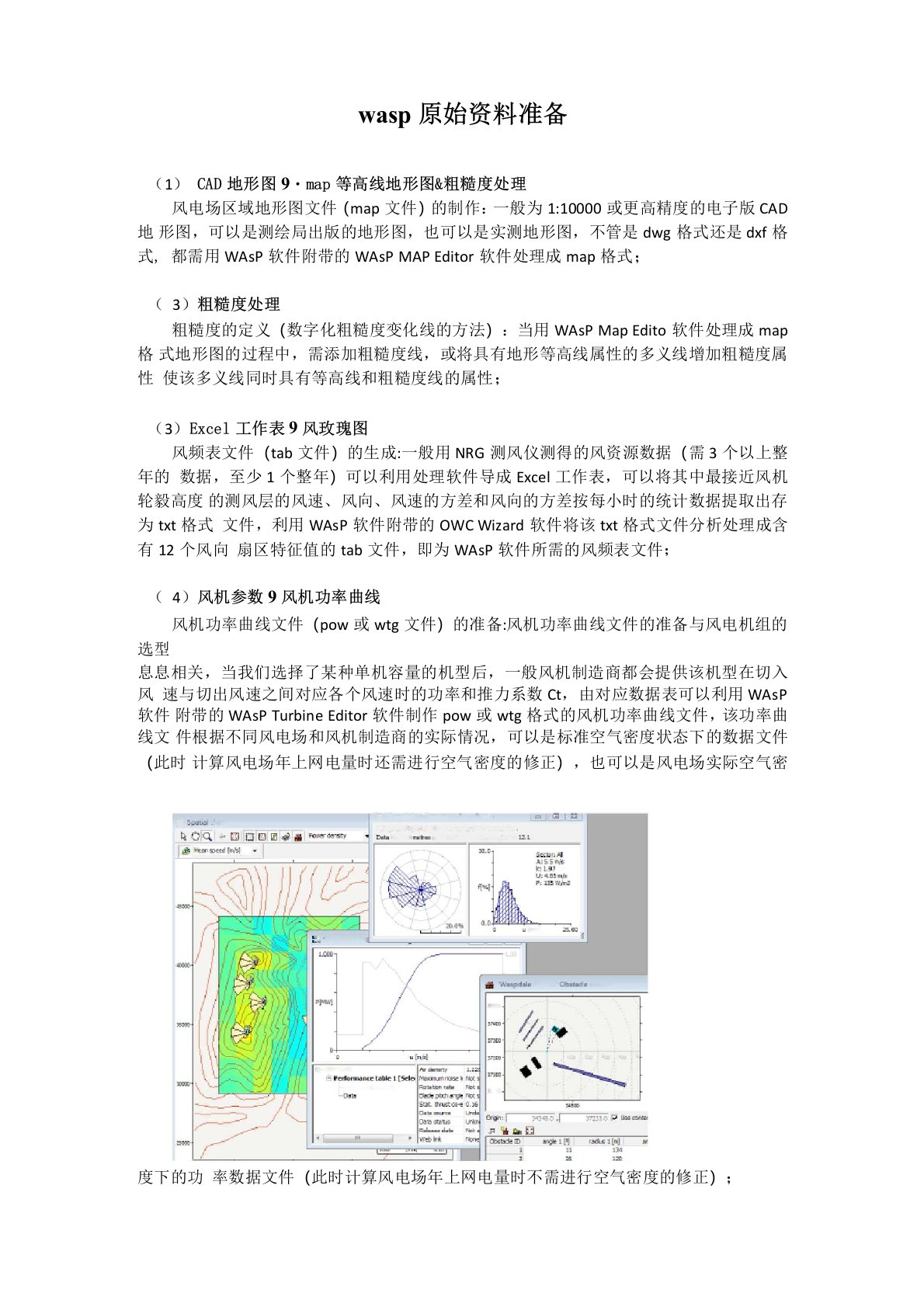 Wasp风能评估及数据处理辅助工具