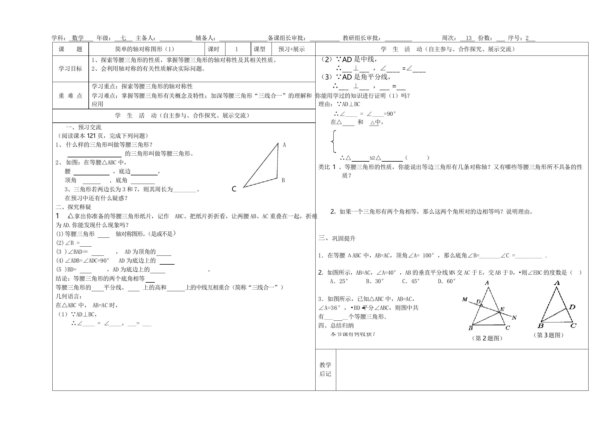 北师大版七年级数学下册：5.3简单的轴对称图形(1)