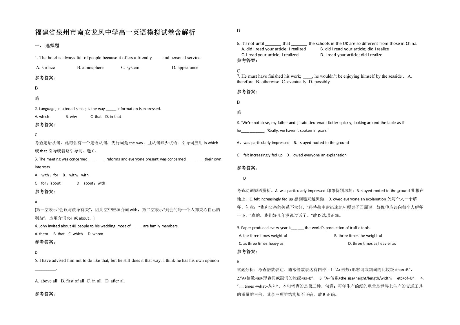 福建省泉州市南安龙风中学高一英语模拟试卷含解析