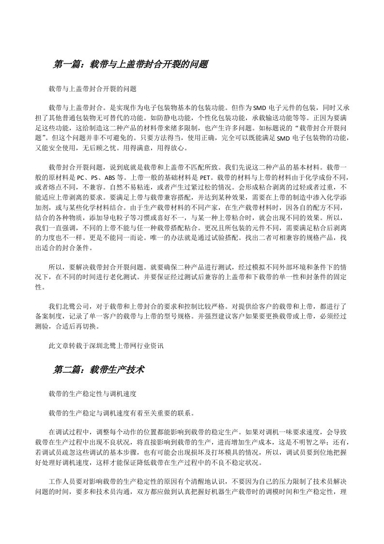 载带与上盖带封合开裂的问题[修改版]