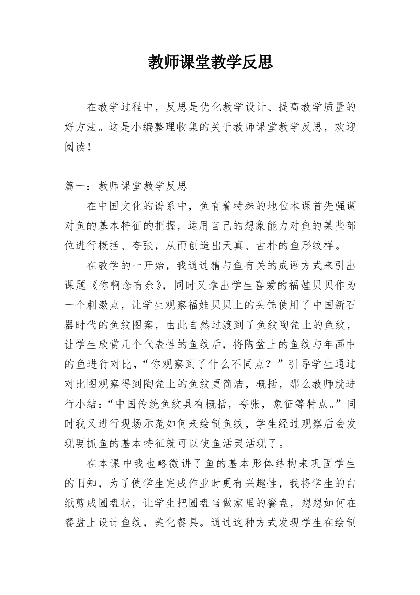 教师课堂教学反思_1