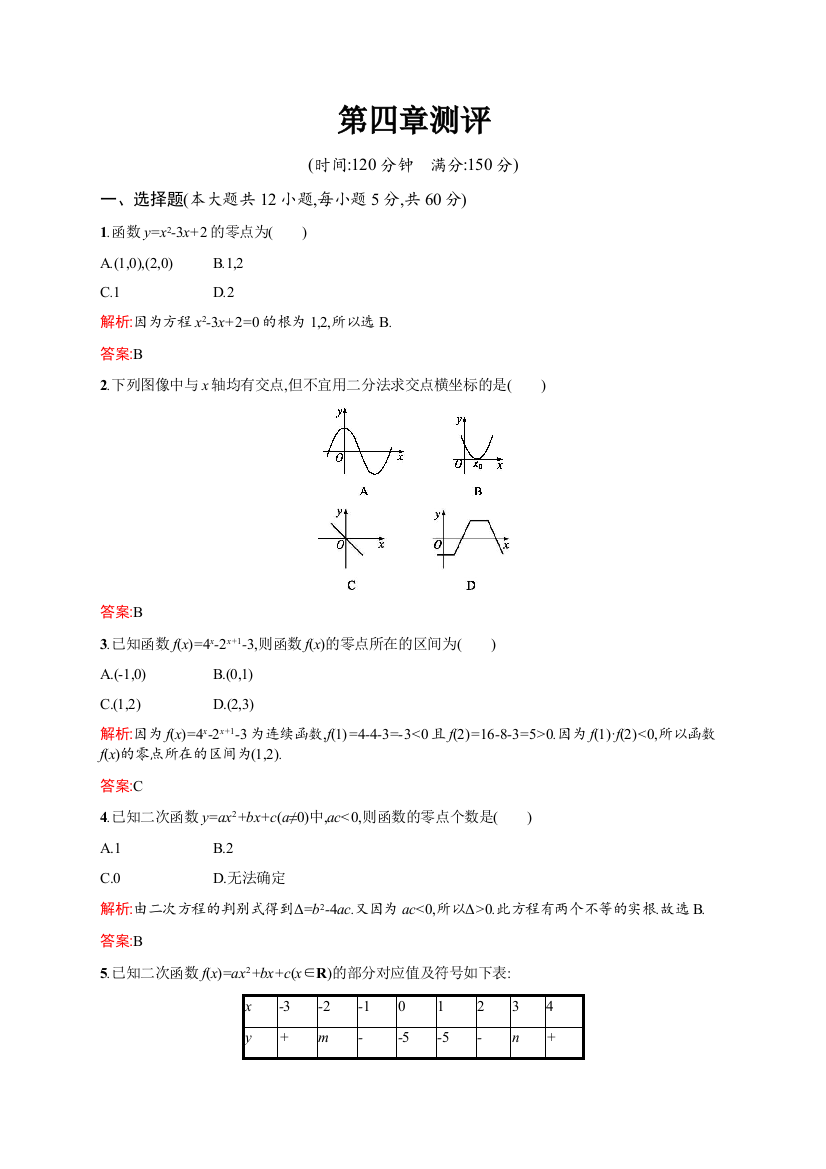 2021-2022学年高中数学北师大版必修一课后巩固提升：第四章测评　函数应用