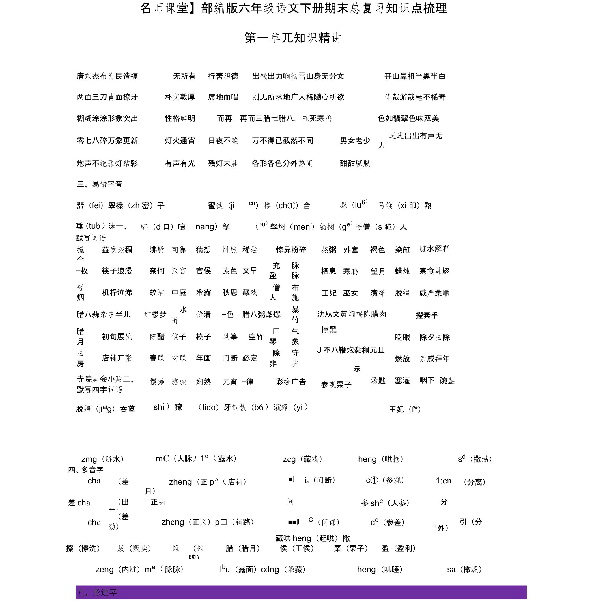 部编版六年级语文下册期末总复习知识点梳理