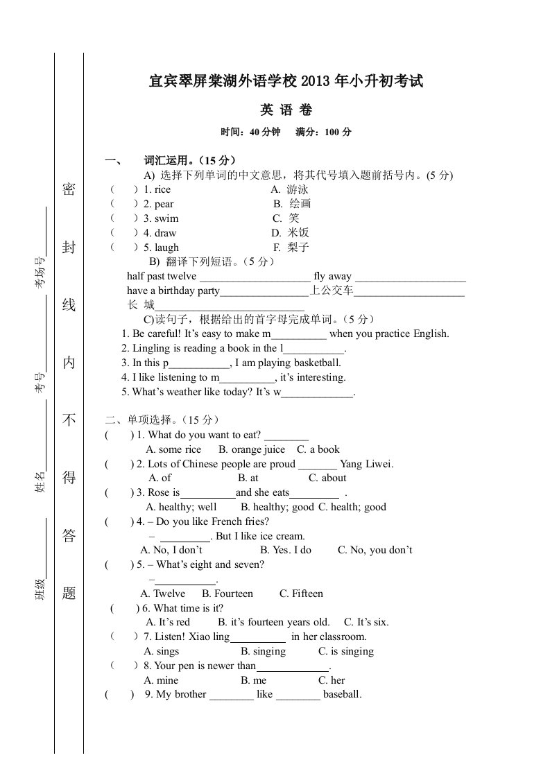 翠外2013年小升初入学英语卷