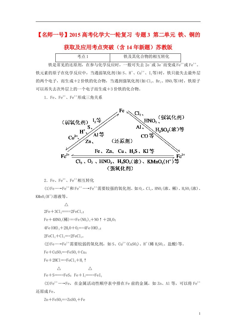 高考化学大一轮复习