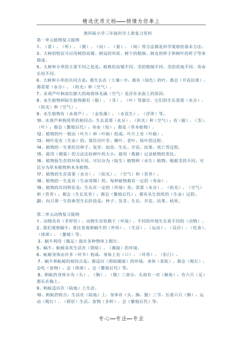 最全教科版小学三年级上册科学复习资料(共9页)