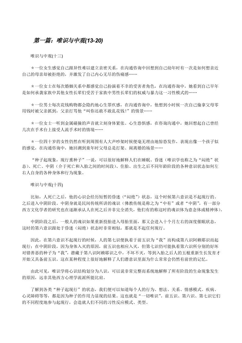 唯识与中观(13-20)（精选5篇）[修改版]