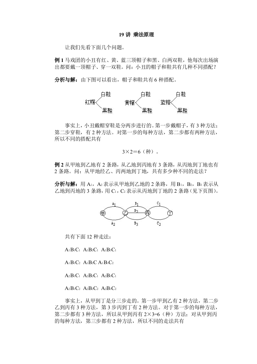 【小学中学教育精选】乘法原理讲解