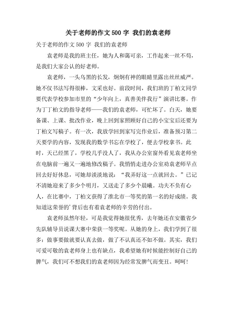 关于老师的作文500字