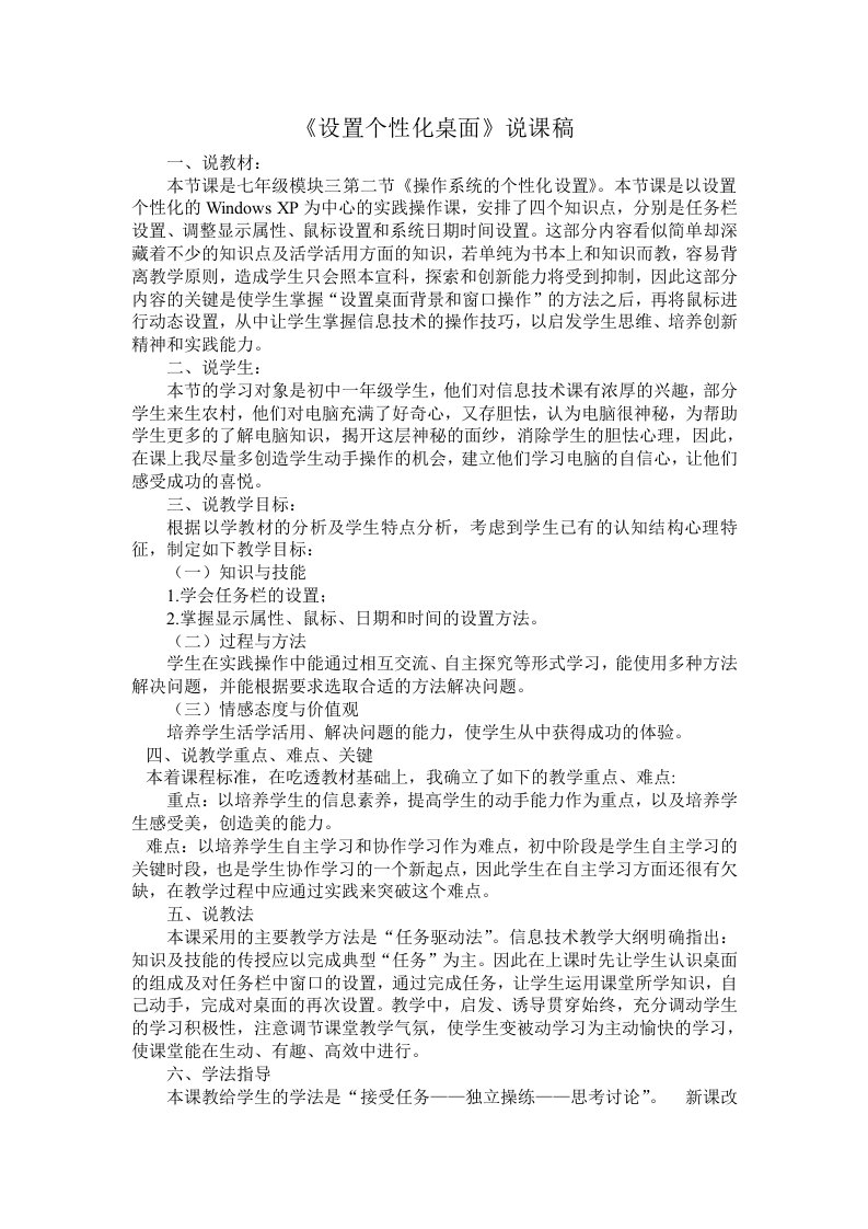 设置个性化桌面说课稿