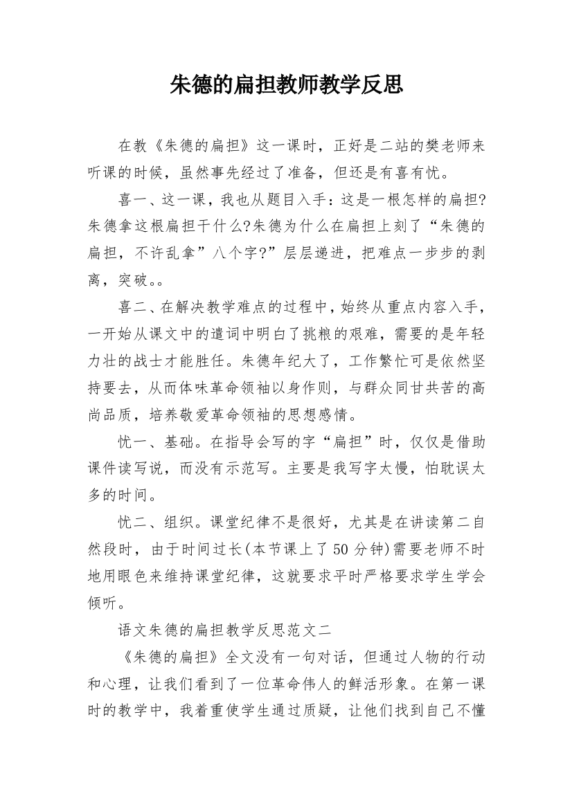 朱德的扁担教师教学反思