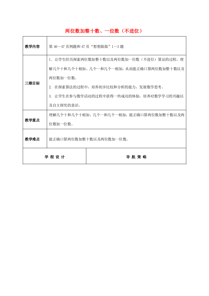 一年级数学下册