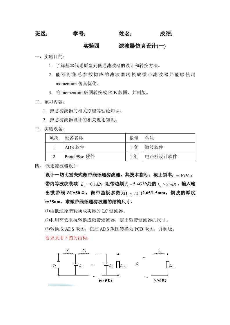 滤波器仿真设计(一)