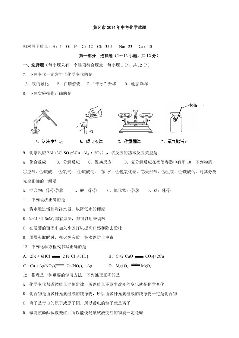 2014年湖北省黄冈市中考化学试题