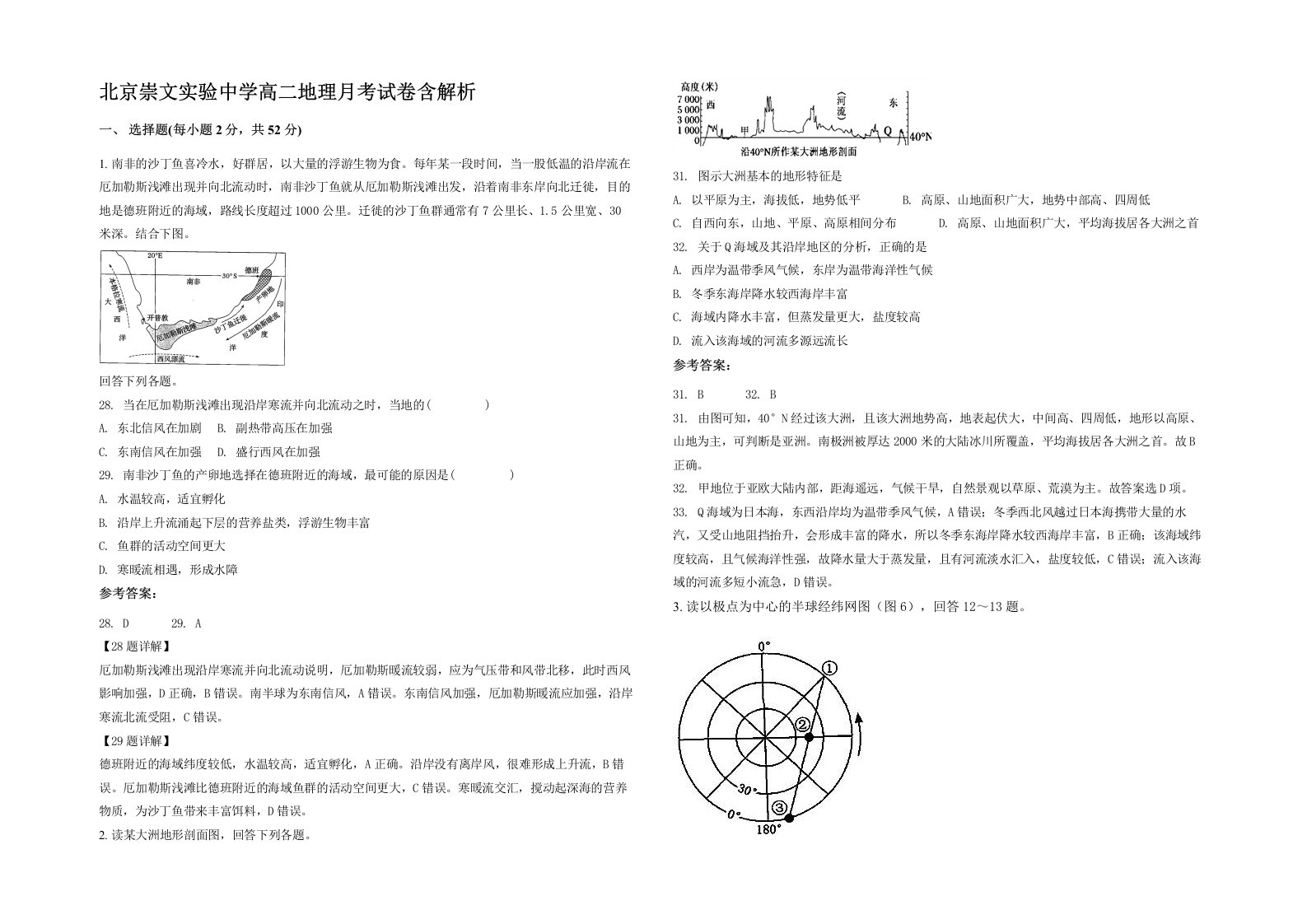 北京崇文实验中学高二地理月考试卷含解析