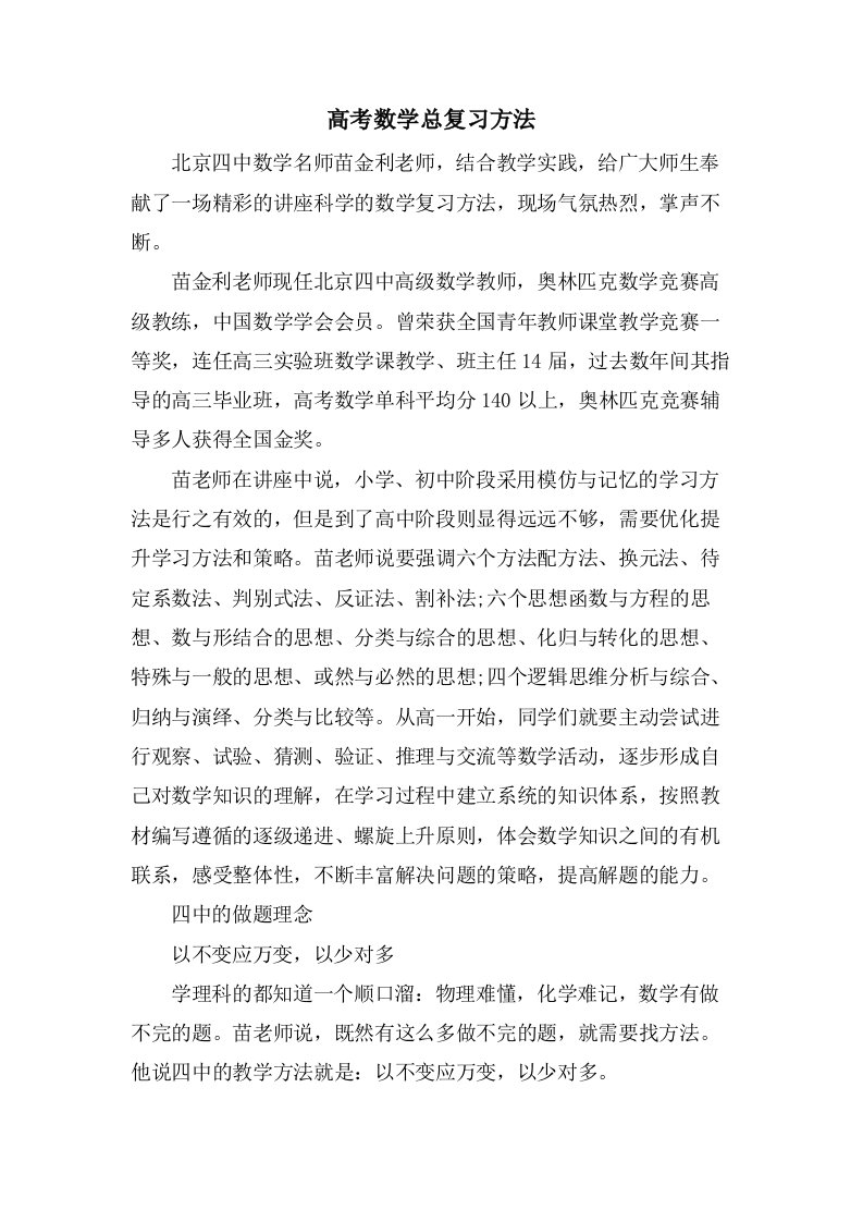 高考数学总复习方法