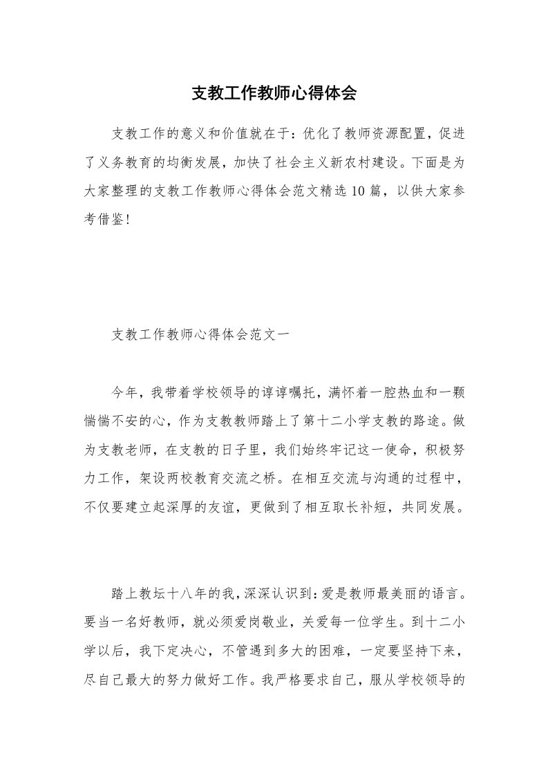 教学心得_支教工作教师心得体会