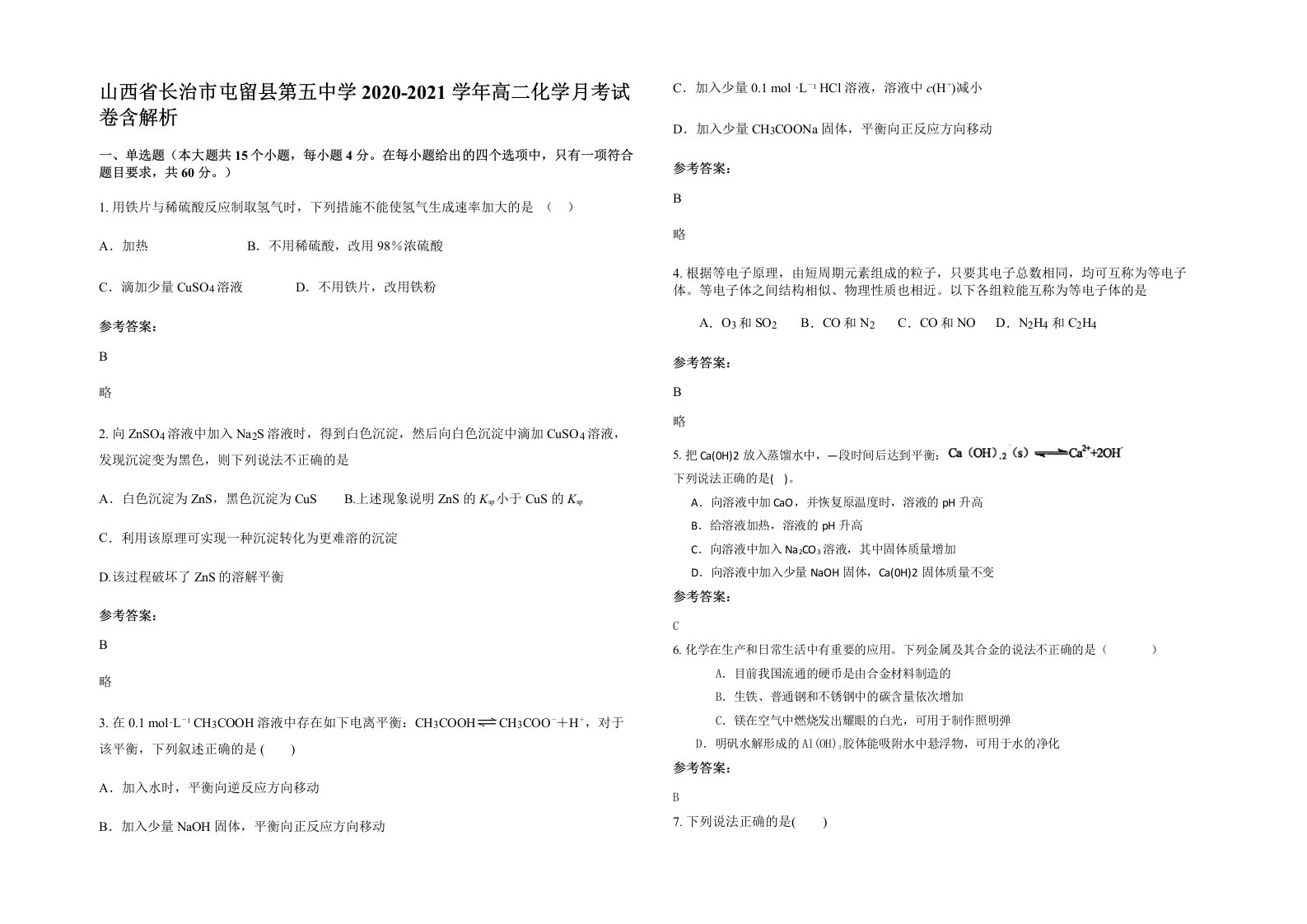 山西省长治市屯留县第五中学2020-2021学年高二化学月考试卷含解析