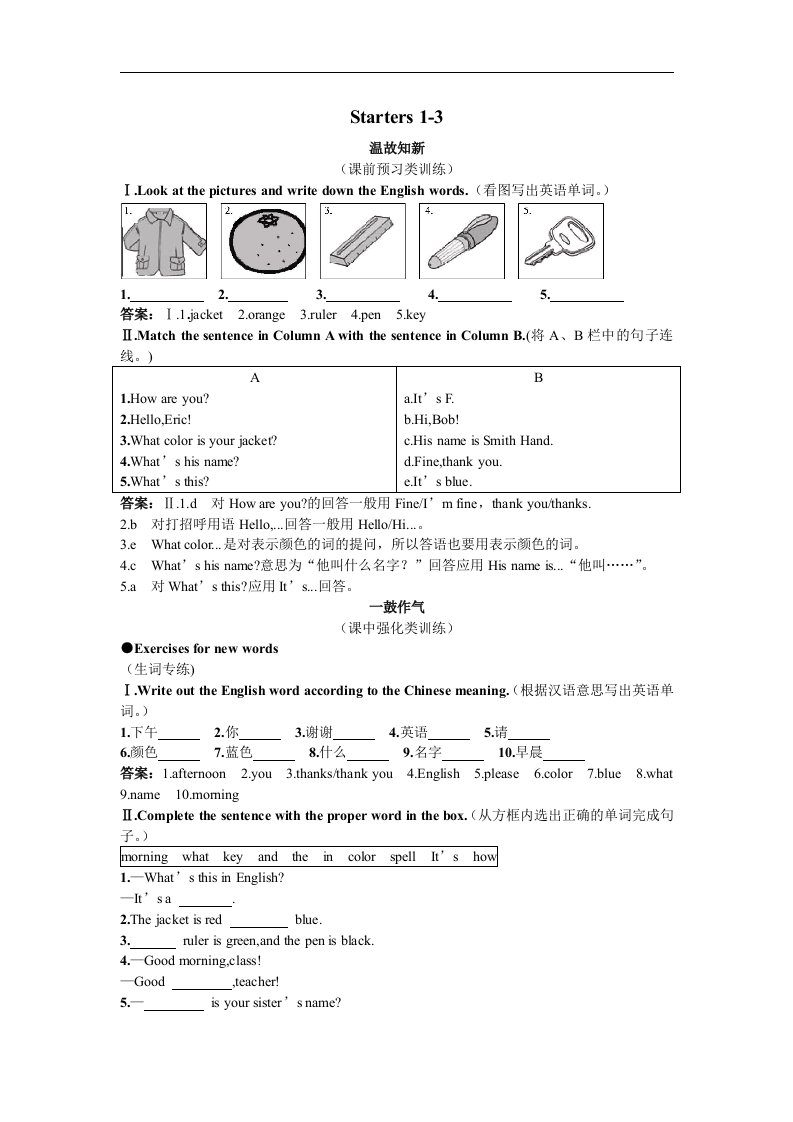 新目标英语七年级上全册同步测控优化训练（Starters-Unit