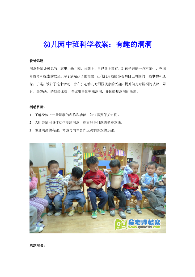 幼儿园中班科学有趣的洞洞