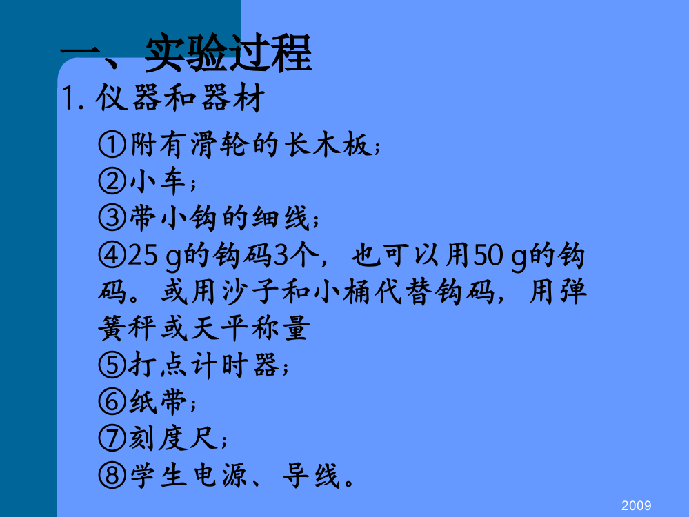 高中物理必修一实验探究小车速随时间变化的规律