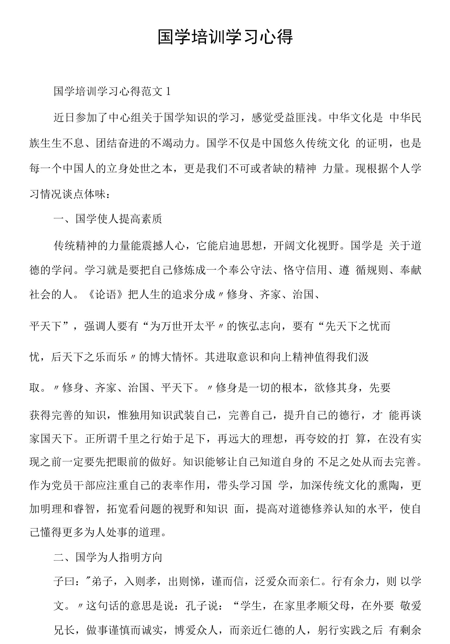 国学培训学习心得