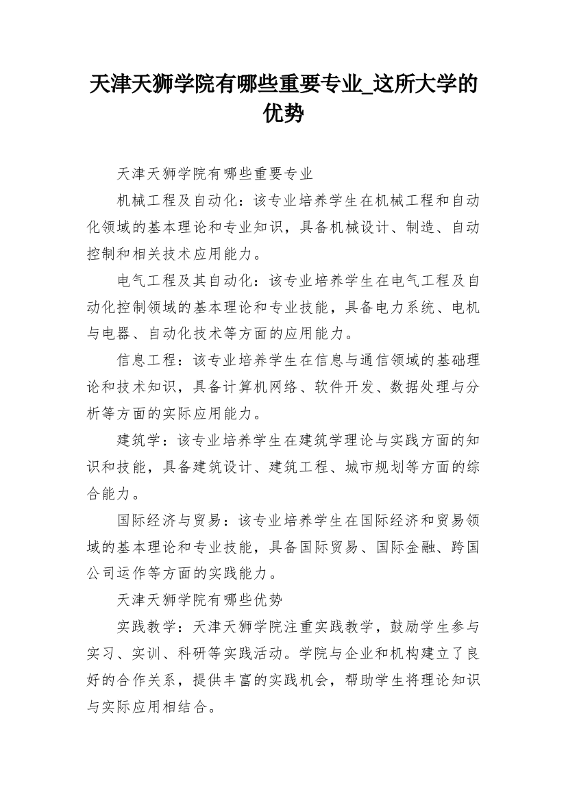 天津天狮学院有哪些重要专业_这所大学的优势