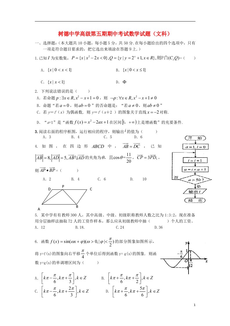 四川省成都树德中学高三数学上学期期中试题