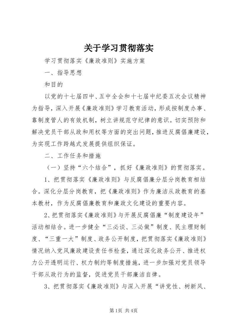 3关于学习贯彻落实