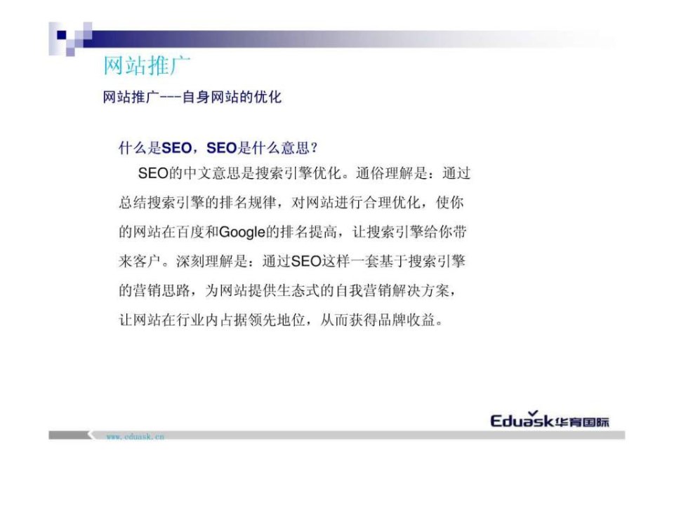 网站seo优化入门