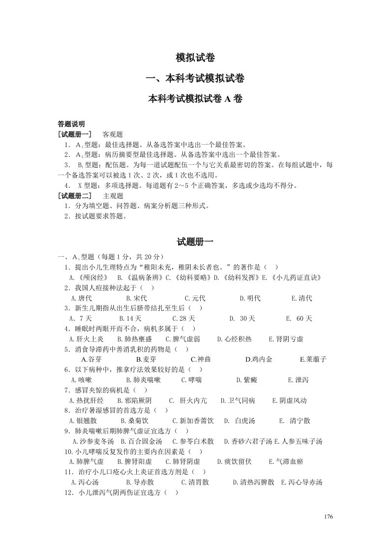 南京中医药大学中医儿科试卷