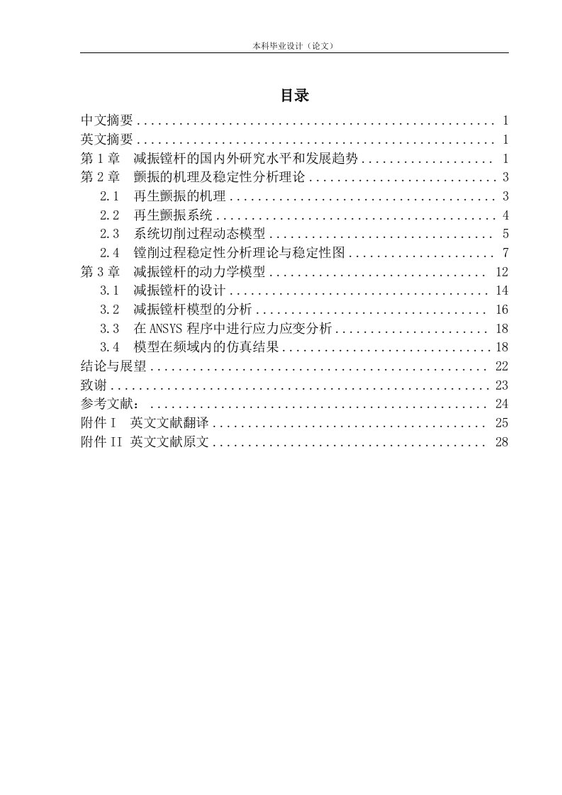 减振镗杆的有限元分析