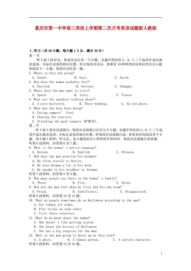 重庆市第一中学高三英语上学期第二次月考试题新人教版