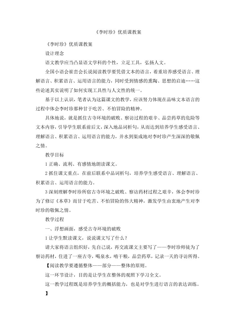 《李时珍》优质课教案