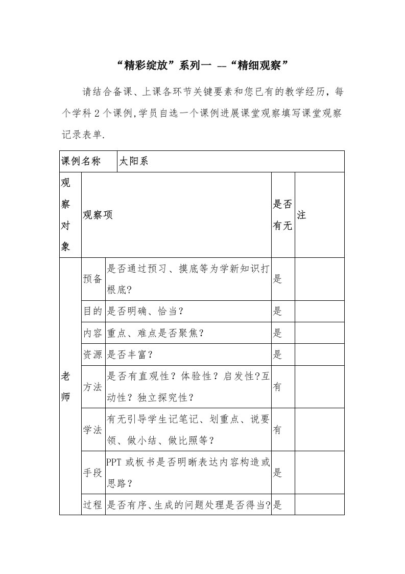 第三模块课程表单