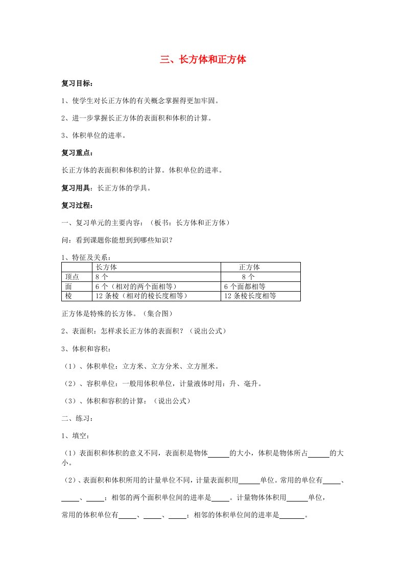 2019春五年级数学下册