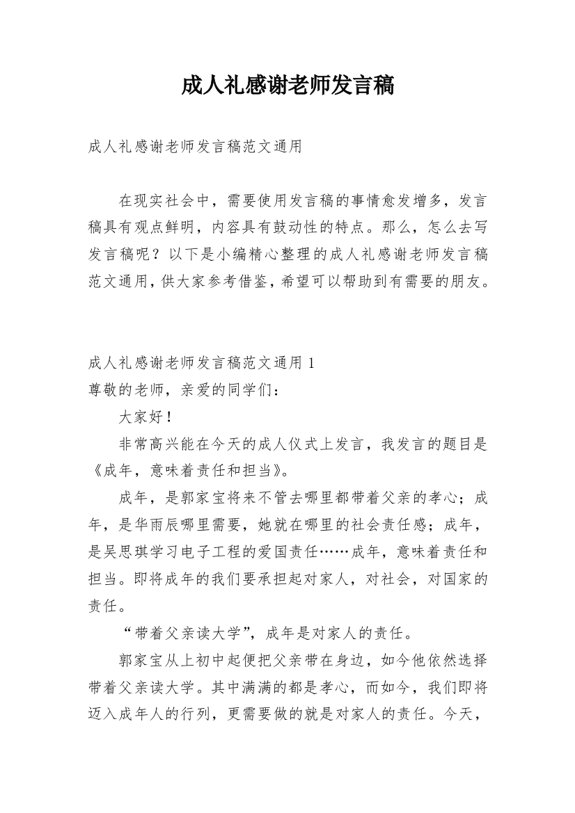 成人礼感谢老师发言稿