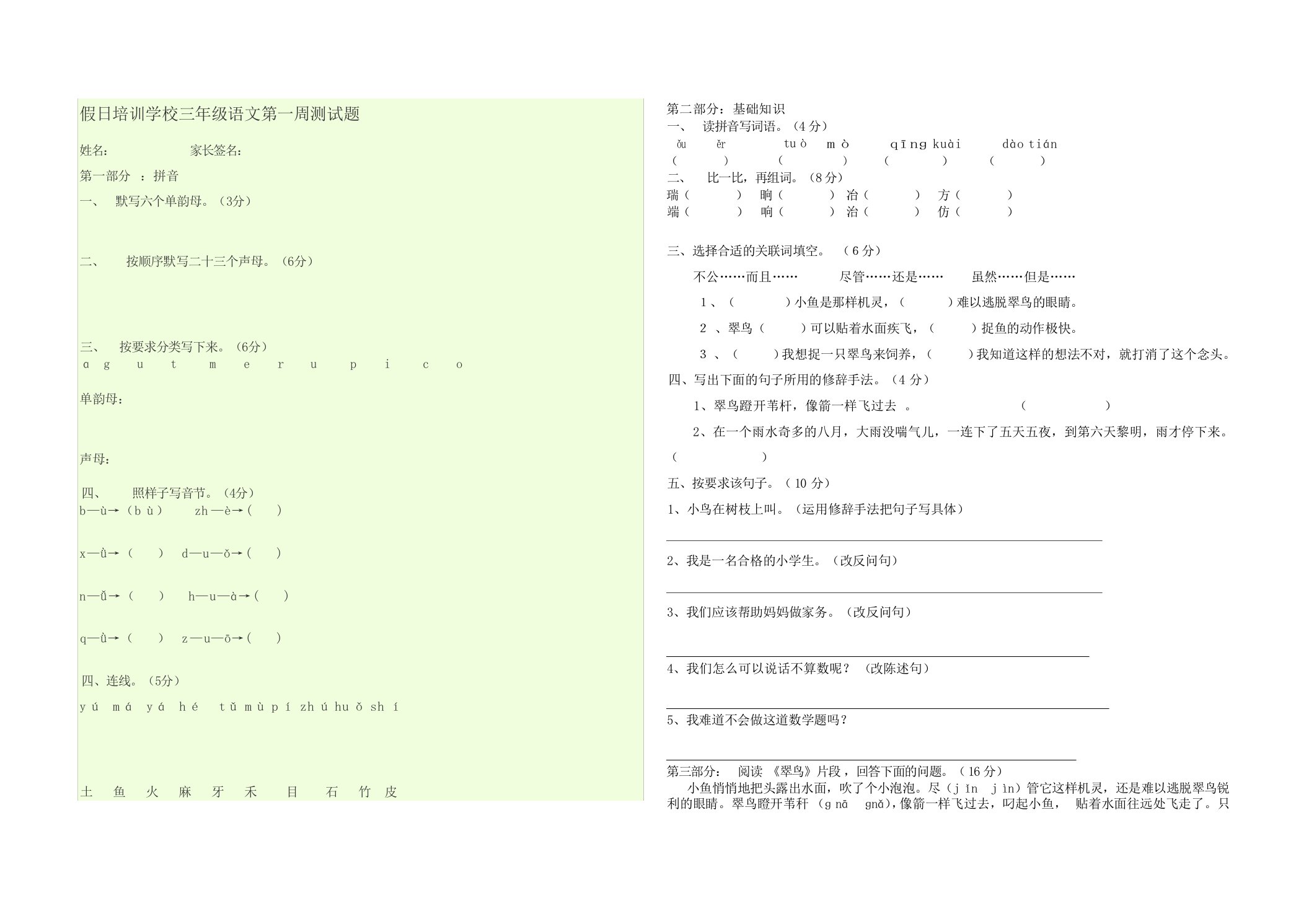 假日培训学校三年级语文第一周测试题小学考试