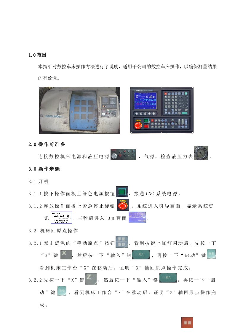 数控车床操作规范