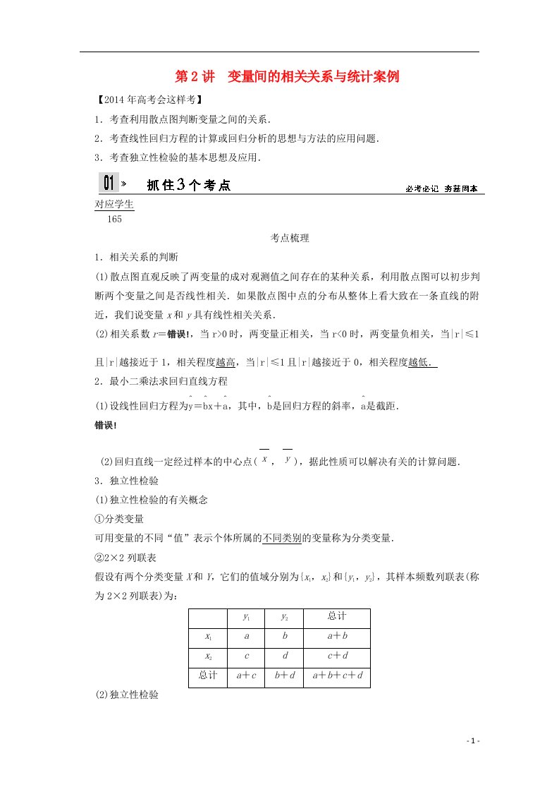 高考数学一轮复习