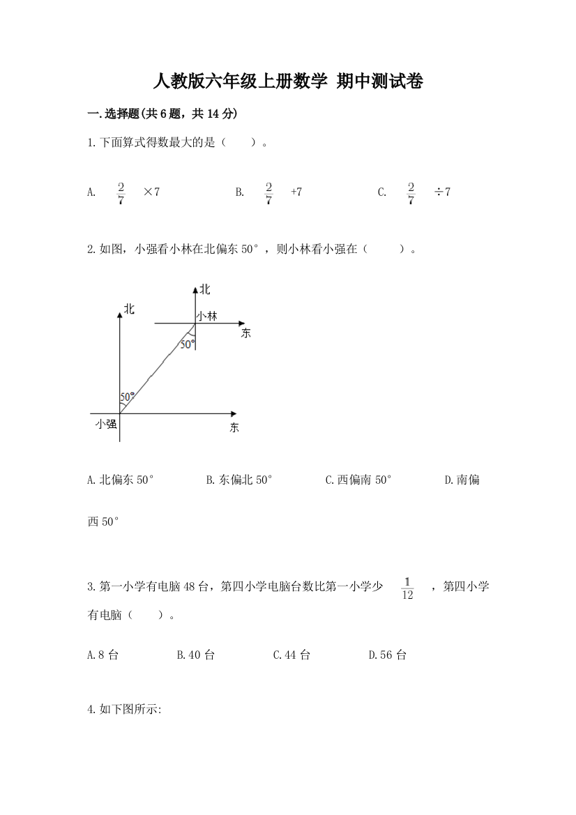 人教版六年级上册数学