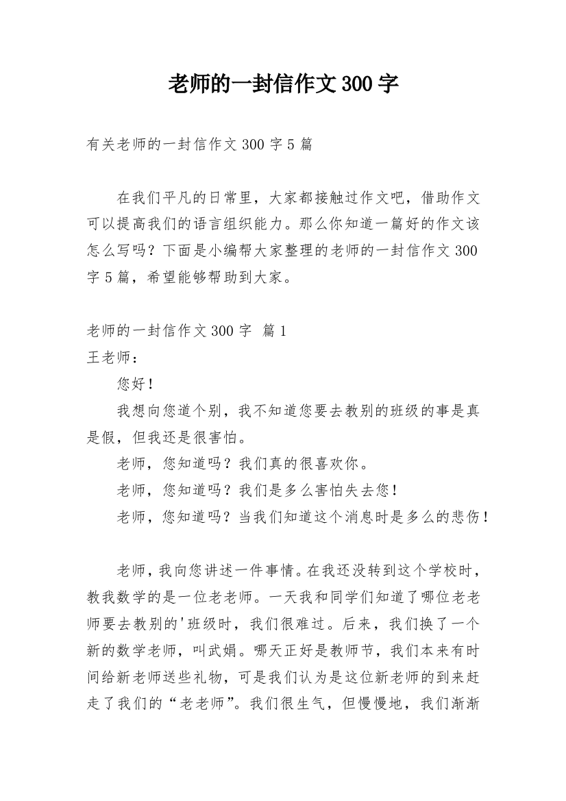 老师的一封信作文300字_50