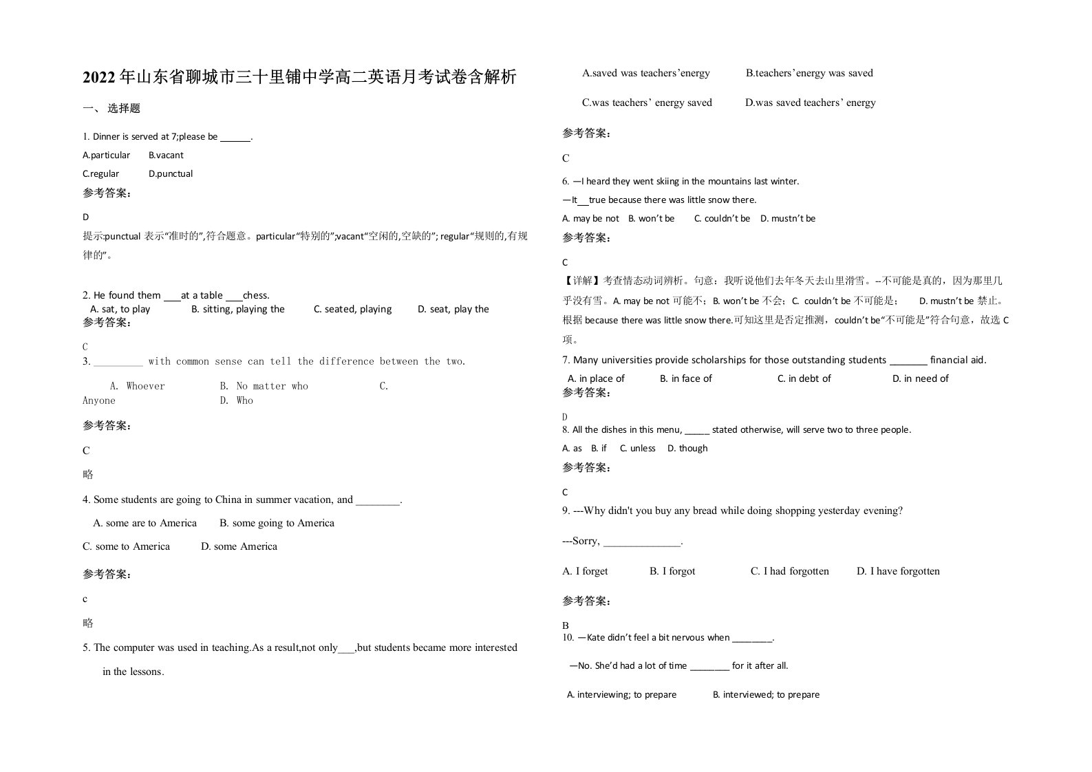 2022年山东省聊城市三十里铺中学高二英语月考试卷含解析