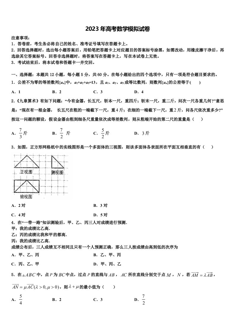 广东省潮州市松昌中学2022-2023学年高三第二次联考数学试卷含解析