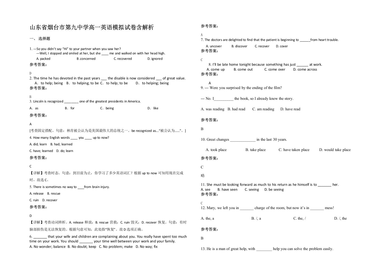 山东省烟台市第九中学高一英语模拟试卷含解析