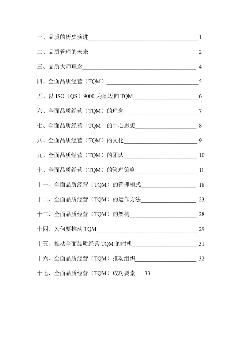 生产管理--全面质量管理(TQC)介绍