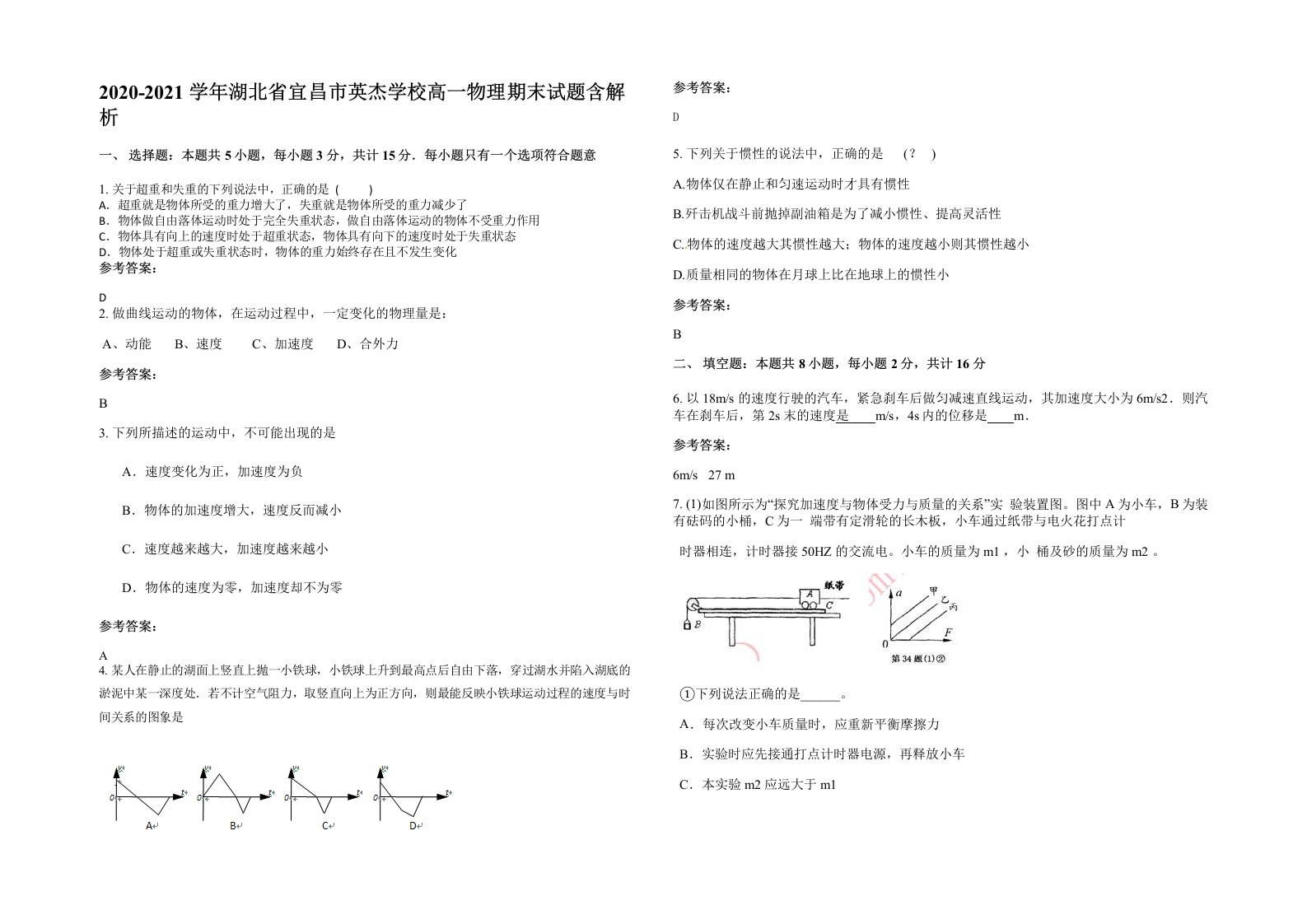 2020-2021学年湖北省宜昌市英杰学校高一物理期末试题含解析