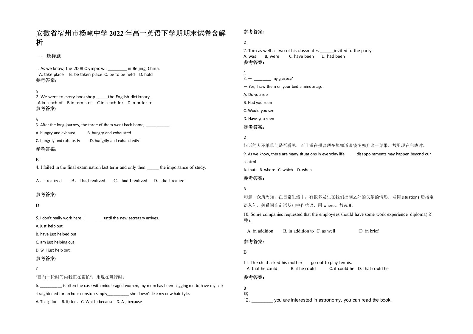 安徽省宿州市杨疃中学2022年高一英语下学期期末试卷含解析